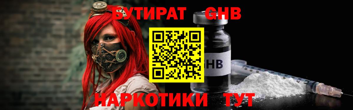 БУТИРАТ бутик  Вход с VPN  Тара 