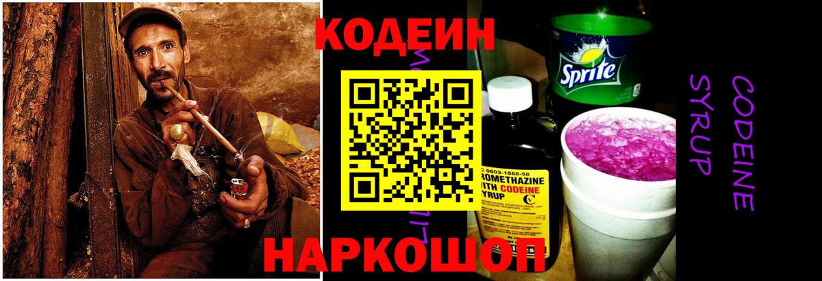 Кодеин напиток Lean (лин) Тара