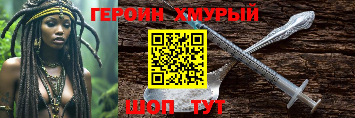 ГЕРОИН афганец  Вход с VPN  Героин  Тара 