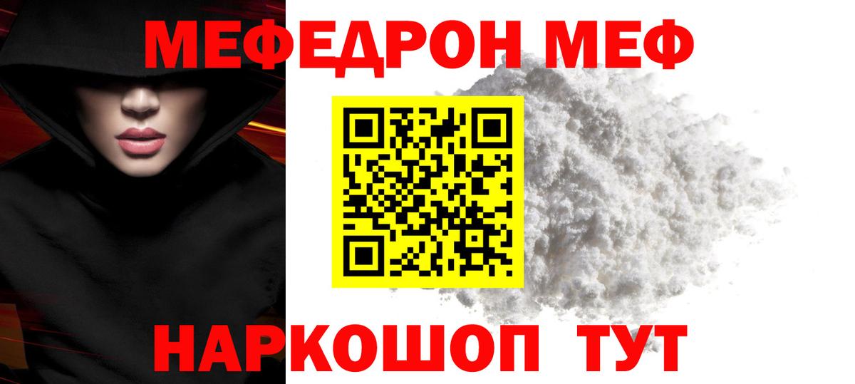 МЕФ  Мефедрон мяу мяу  Тара  Вход с VPN  МЕФ мука  Меф 
